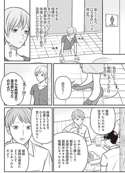 口うるさいって何よ！？