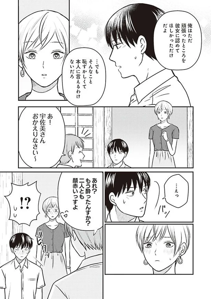 本人に言えるわけないだろ