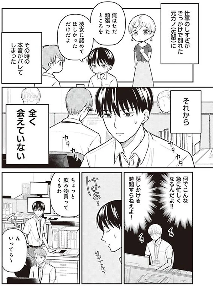 本音がバレてしまった