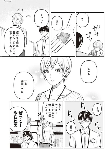 疲れてる時は甘いものがいいって言うから…