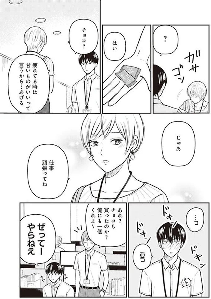 疲れてる時は甘いものがいいって言うから…