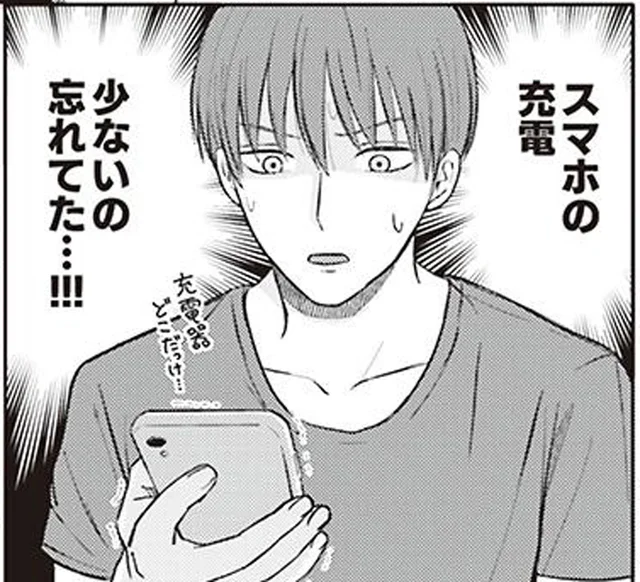 このタイミングで充電が!! 電話でゆっくり話ができると思ったのに／三ヶ月前に別れた先輩後輩の話(5)