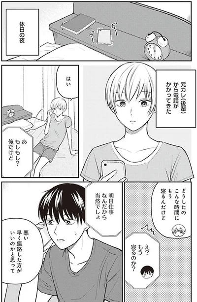 どうしたのこんな時間に