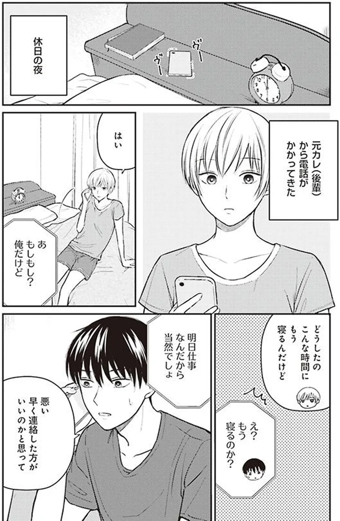 どうしたのこんな時間に