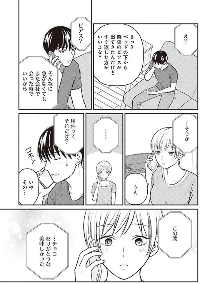 用件ってそれだけ？