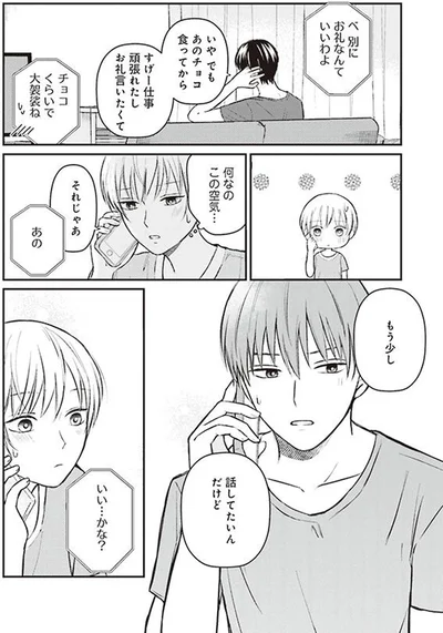 もう少し話してたいんだけど