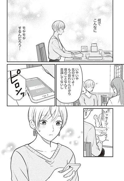 気のせいよ！