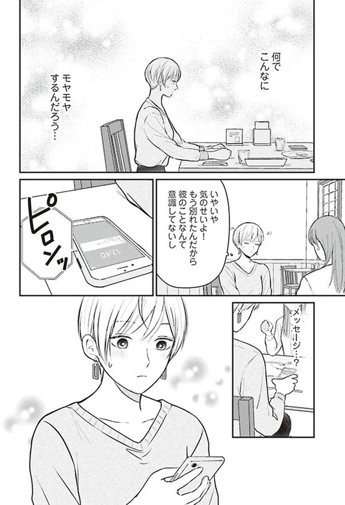 気のせいよ！