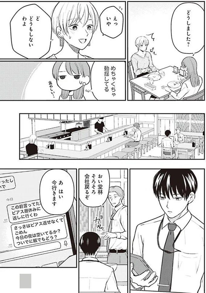 動揺してる