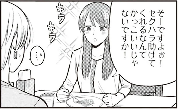 かっこいいじゃないですか！