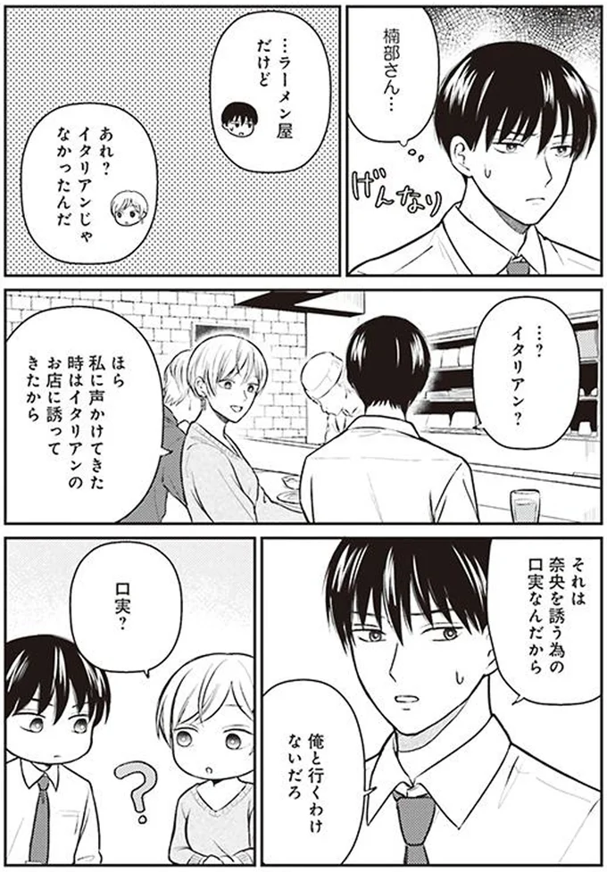 俺と行くわけないだろ
