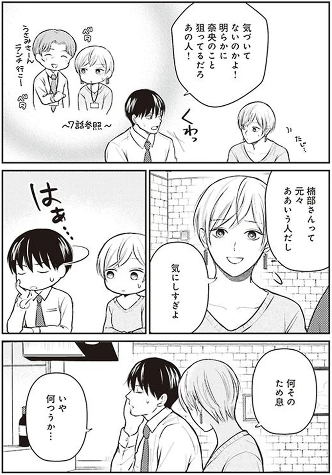 気にしすぎよ