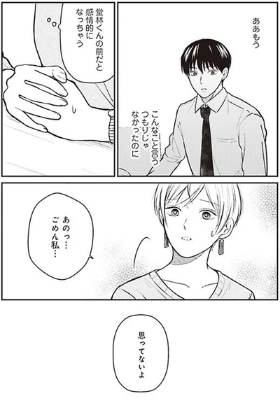 感情的になっちゃう