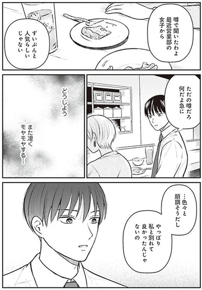 私と別れて良かったんじゃないの
