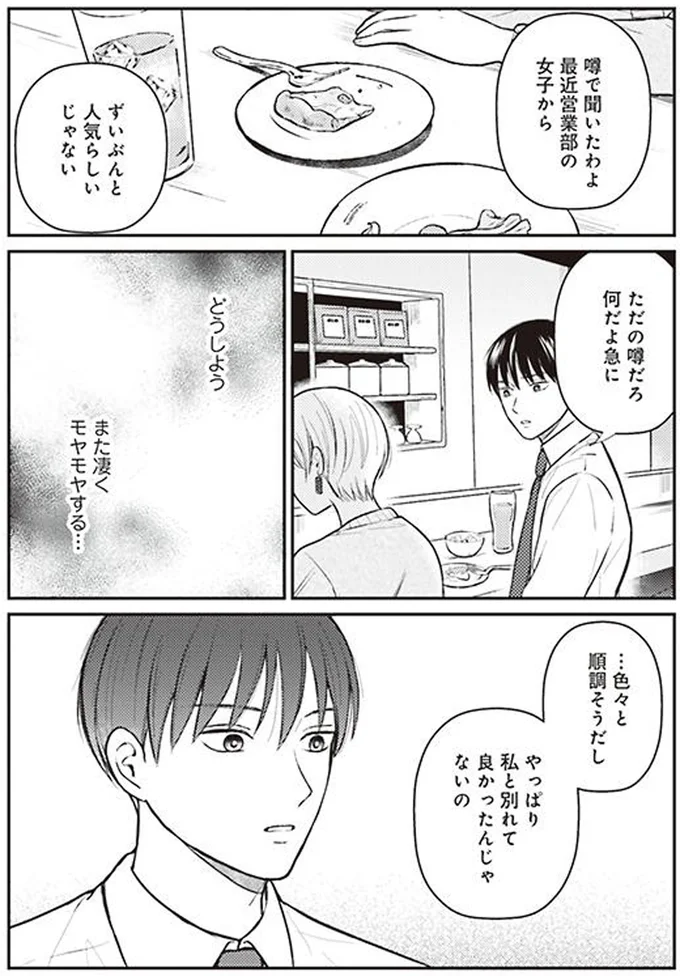 私と別れて良かったんじゃないの