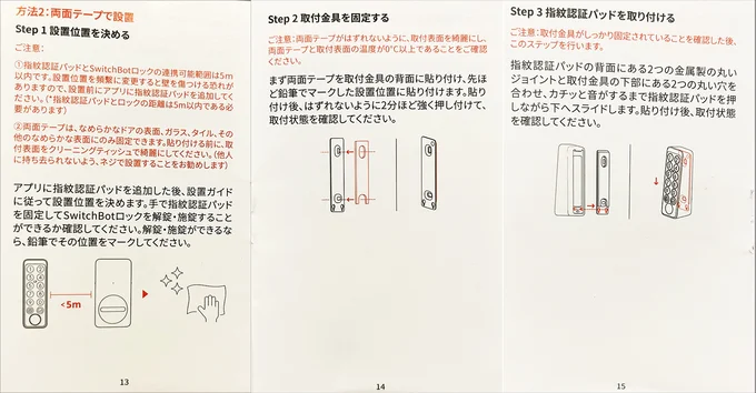     SwitchBotの指紋認証パッドの説明書