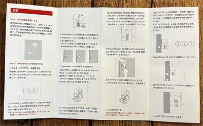    SwitchBotの本体の説明書