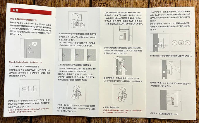    SwitchBotの本体の説明書