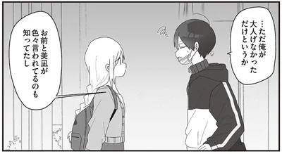 …ただ俺が大人げなかっただけというか
