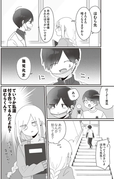 ていうか私達付き合ってるんだよね？