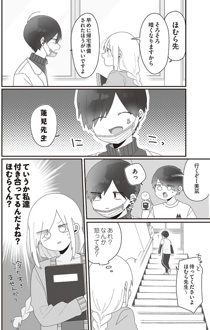 ていうか私達付き合ってるんだよね？
