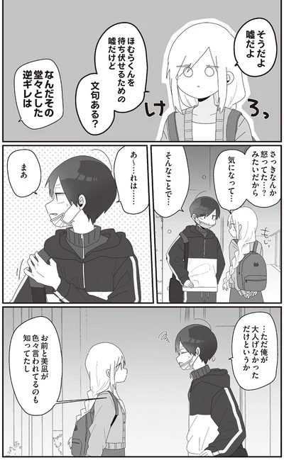 そうだよ嘘だよ