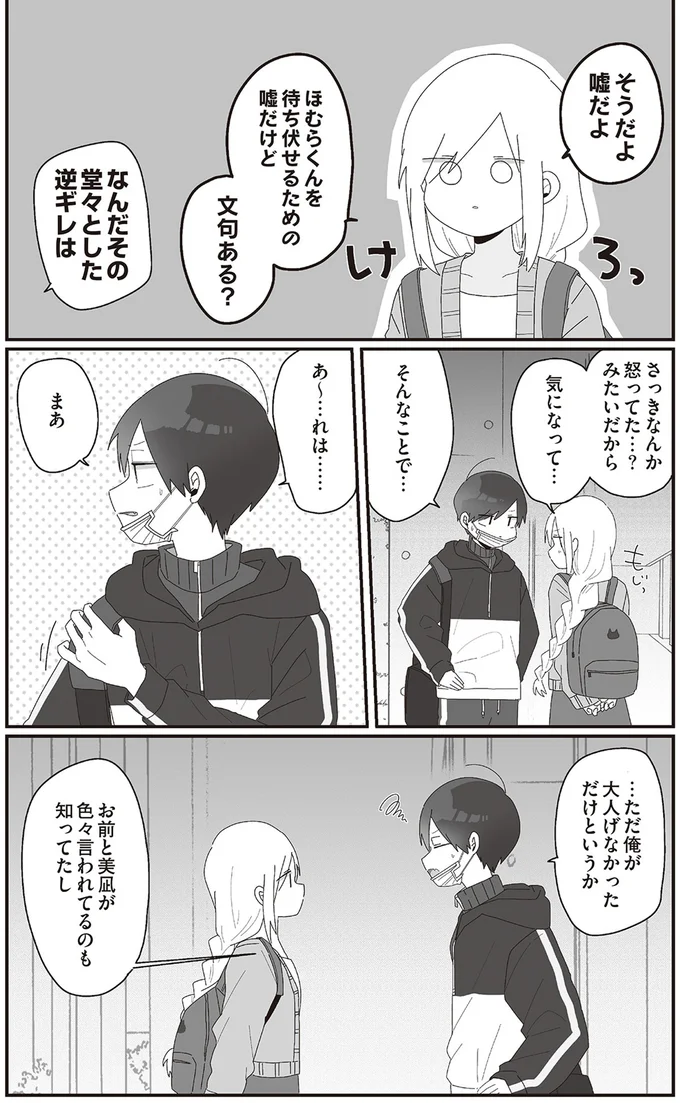 そうだよ嘘だよ