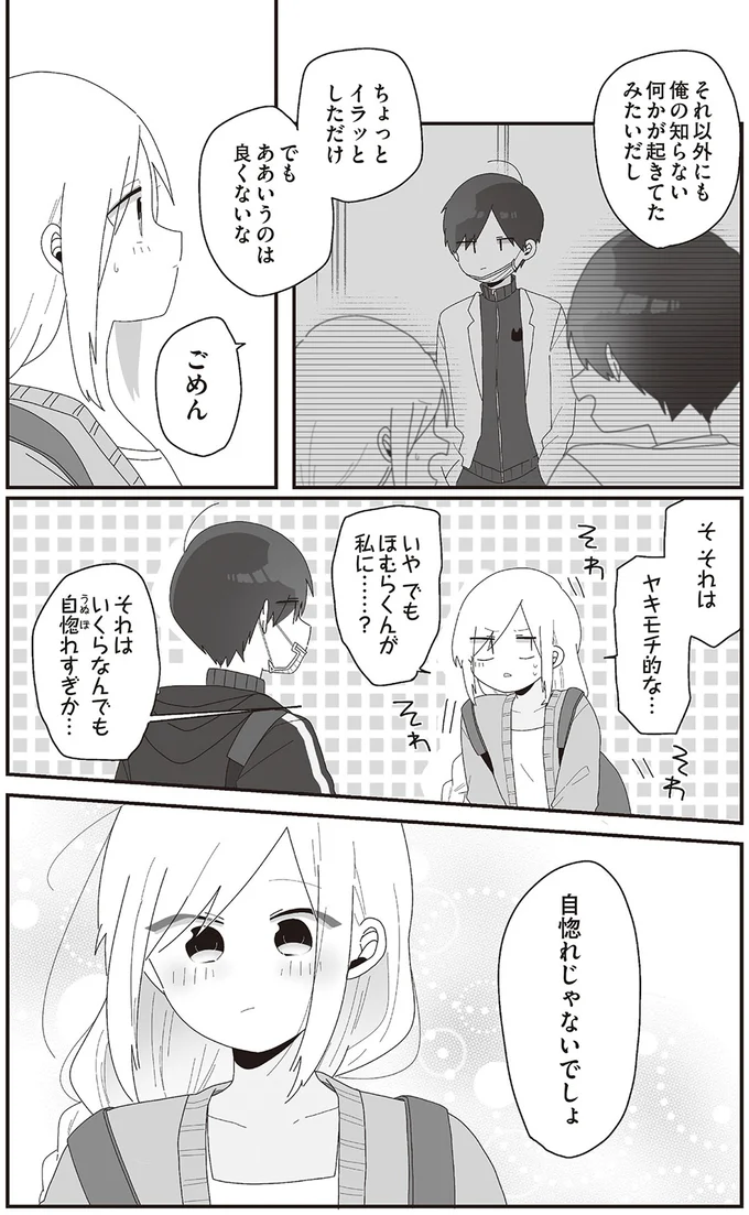 自惚れじゃないでしょ