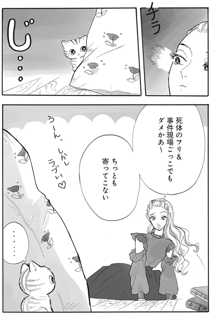 ちっとも寄ってこない