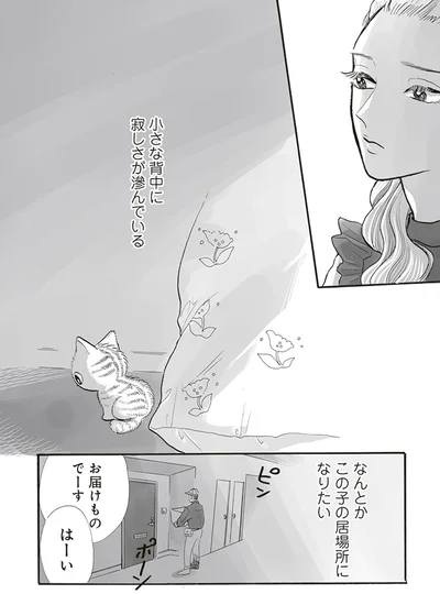 なんとかこの子の居場所になりたい