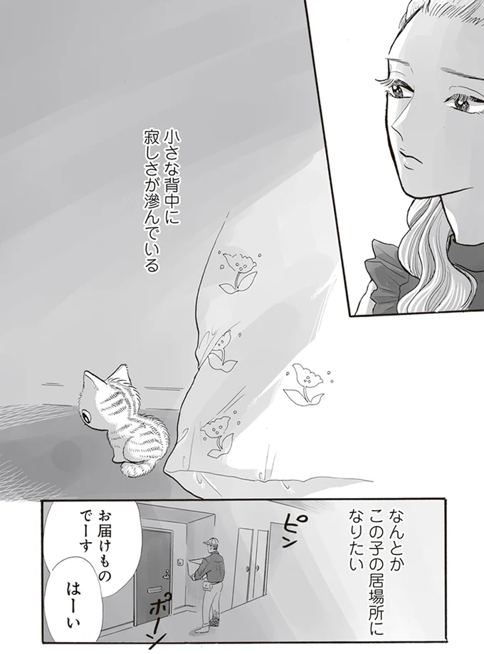 なんとかこの子の居場所になりたい