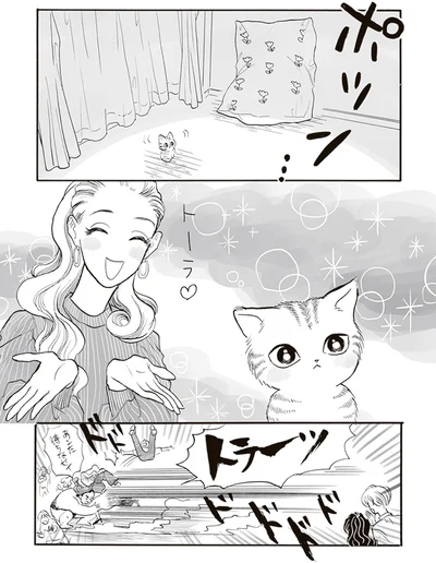 ポツン…