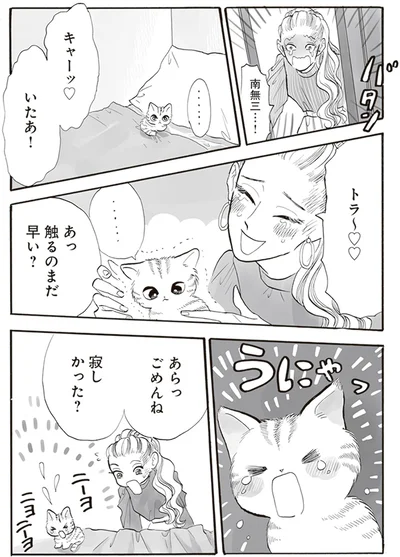 いたあ！