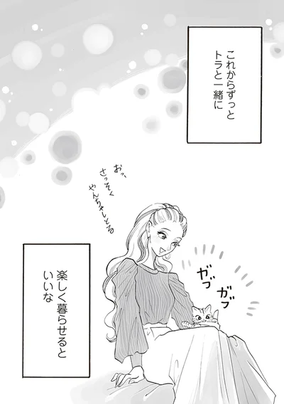 楽しく暮らせるといいな
