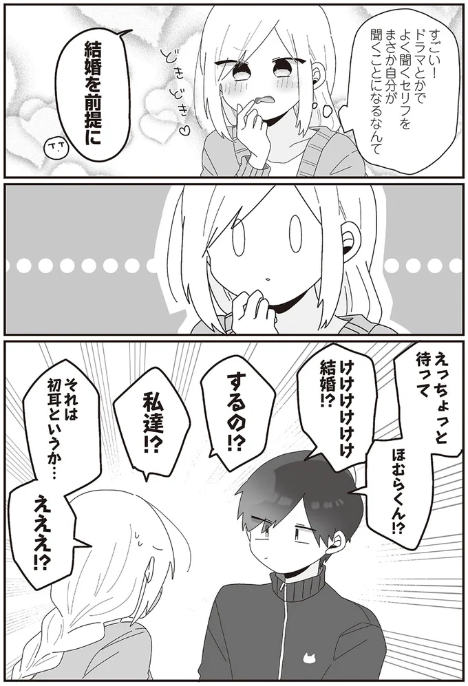 結婚を前提に