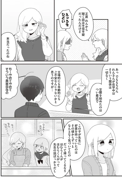 交際を始めたのはつい最近で