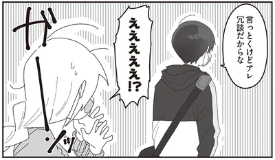 言っとくけど　アレ冗談だからな