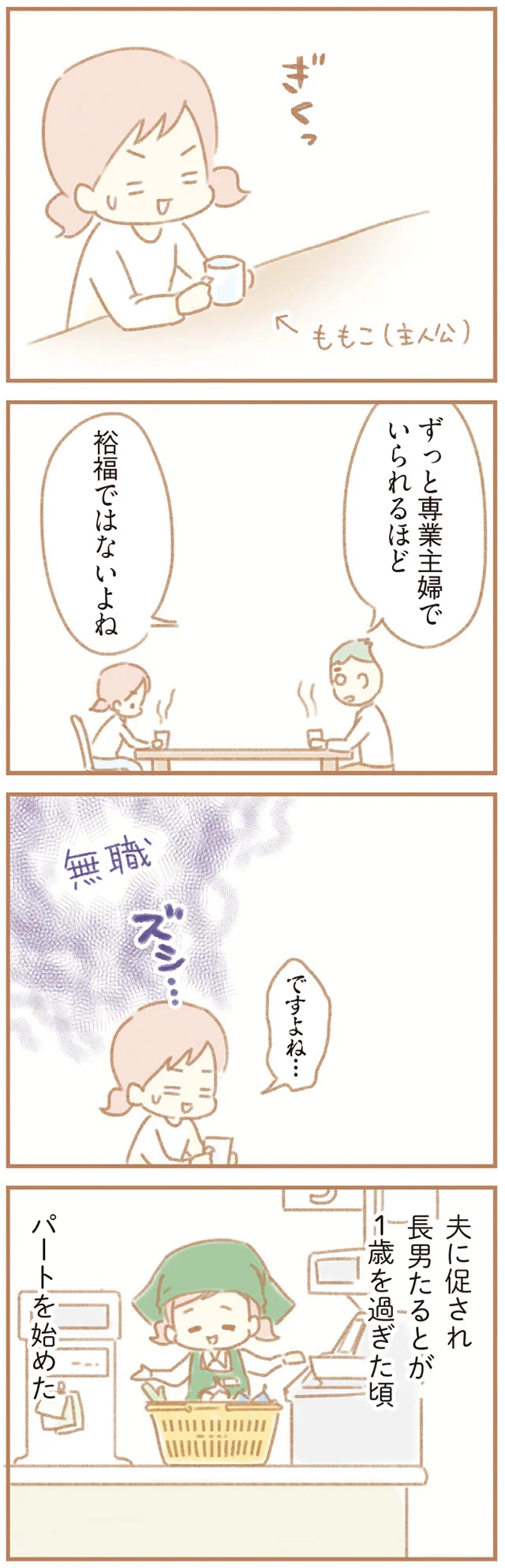 ぎくっ