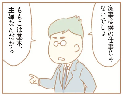 家事は僕の仕事じゃないでしょ