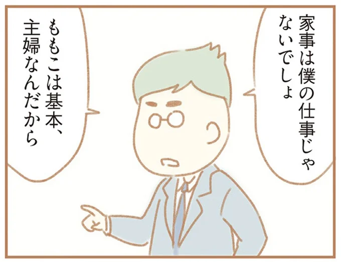 家事は僕の仕事じゃないでしょ