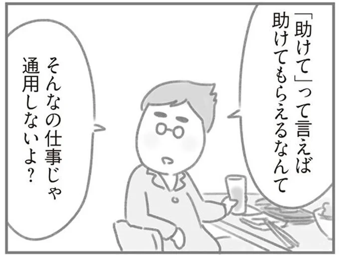 そんなの仕事じゃ通用しないよ？