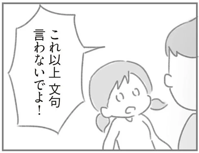 これ以上文句言わないでよ！