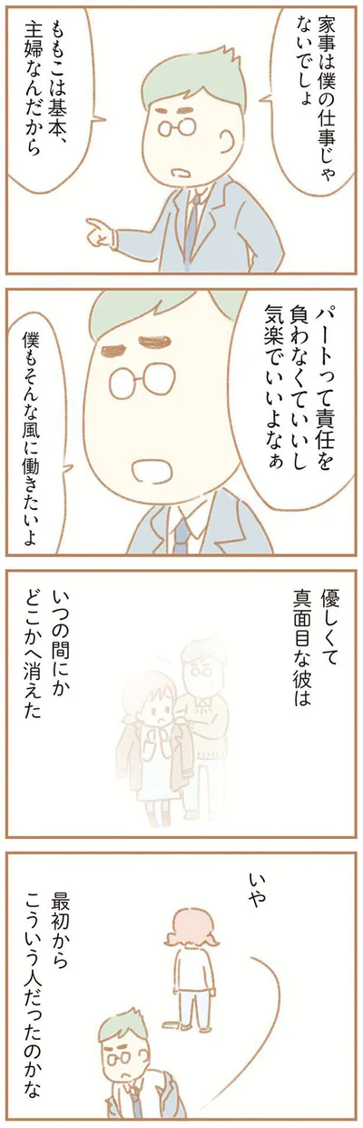 こういう人だったのかな