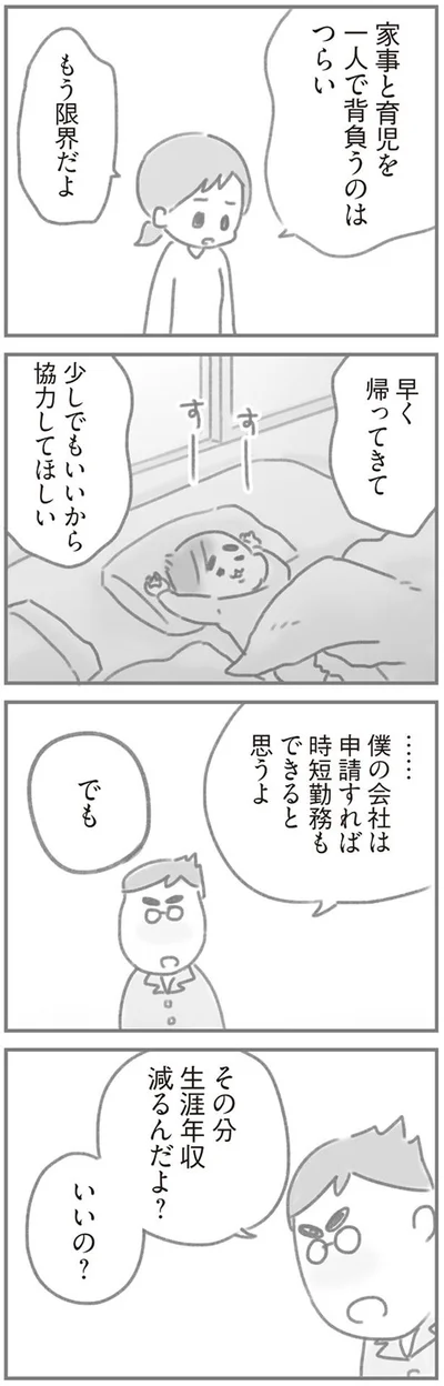 時短勤務もできると思うよ