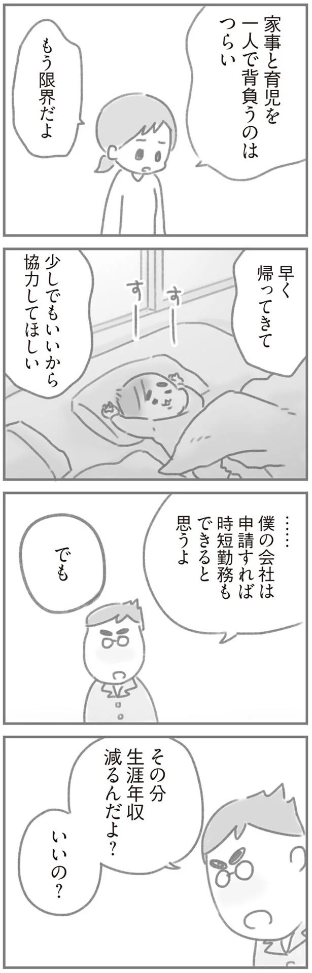時短勤務もできると思うよ