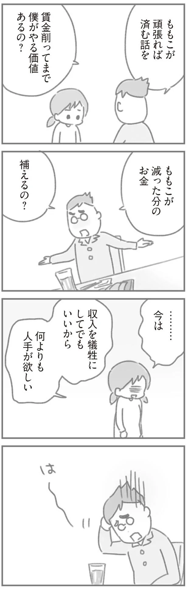 人手が欲しい