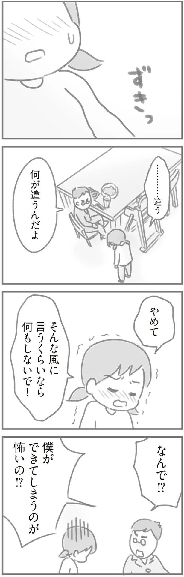 やめて