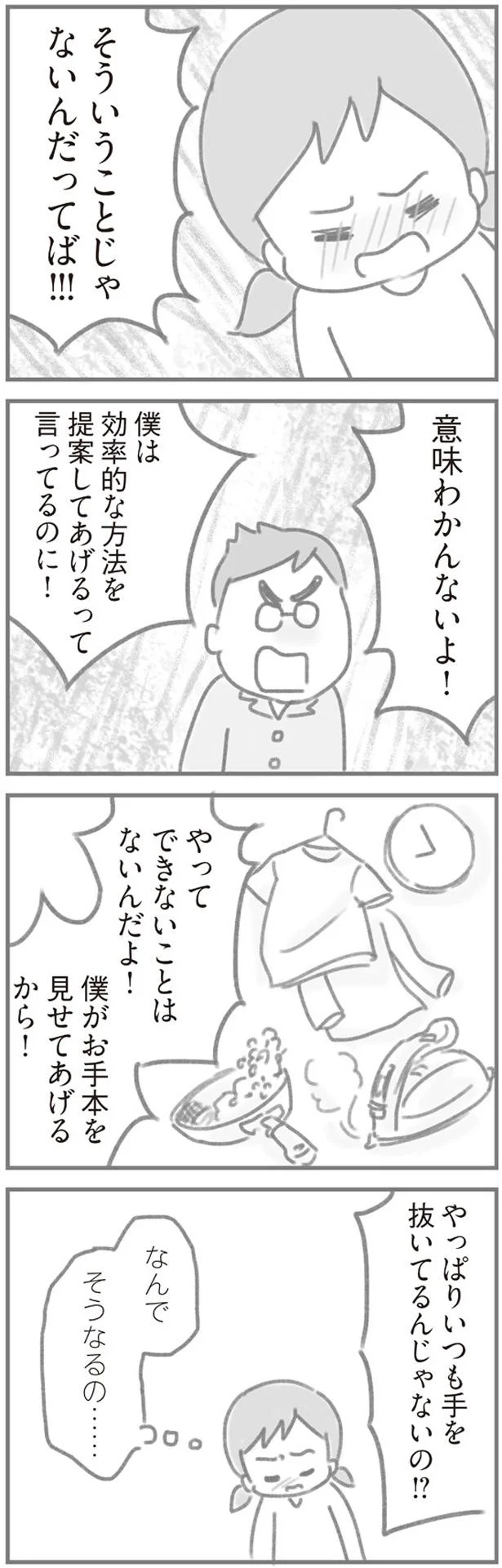 なんでそうなるの…