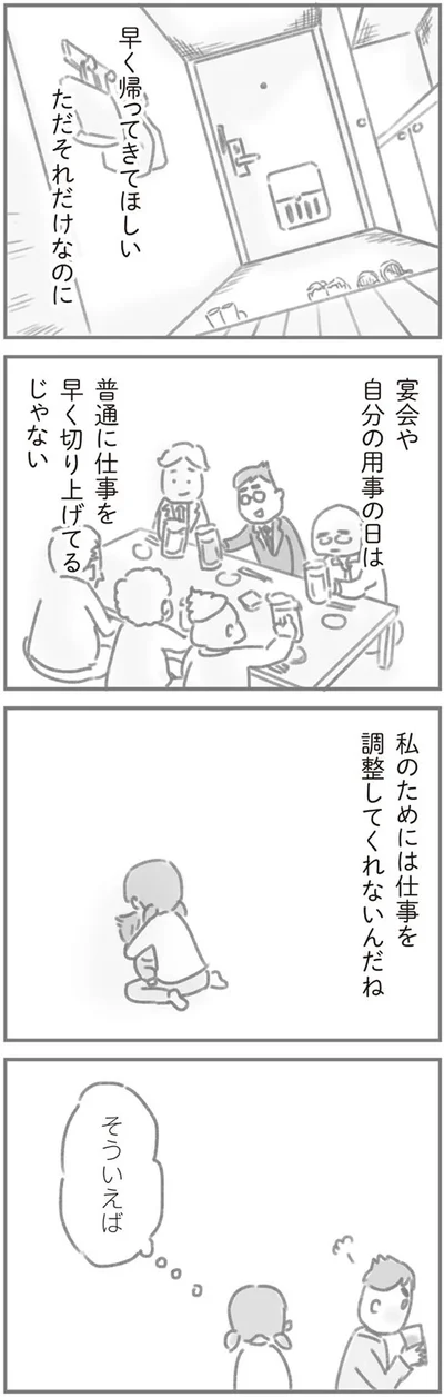 自分の用事の日は普通に仕事を早く切り上げてる