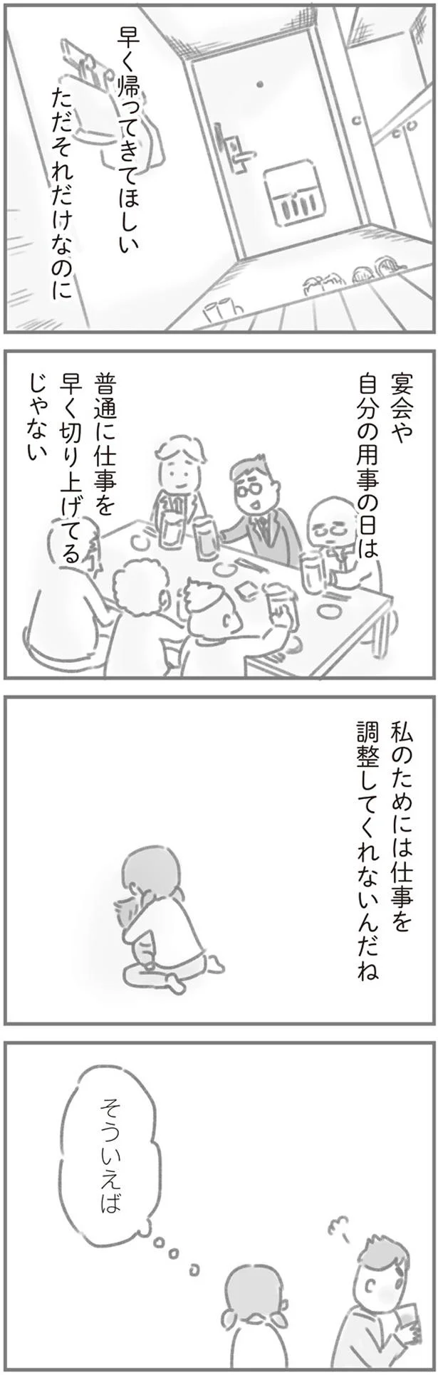 自分の用事の日は普通に仕事を早く切り上げてる
